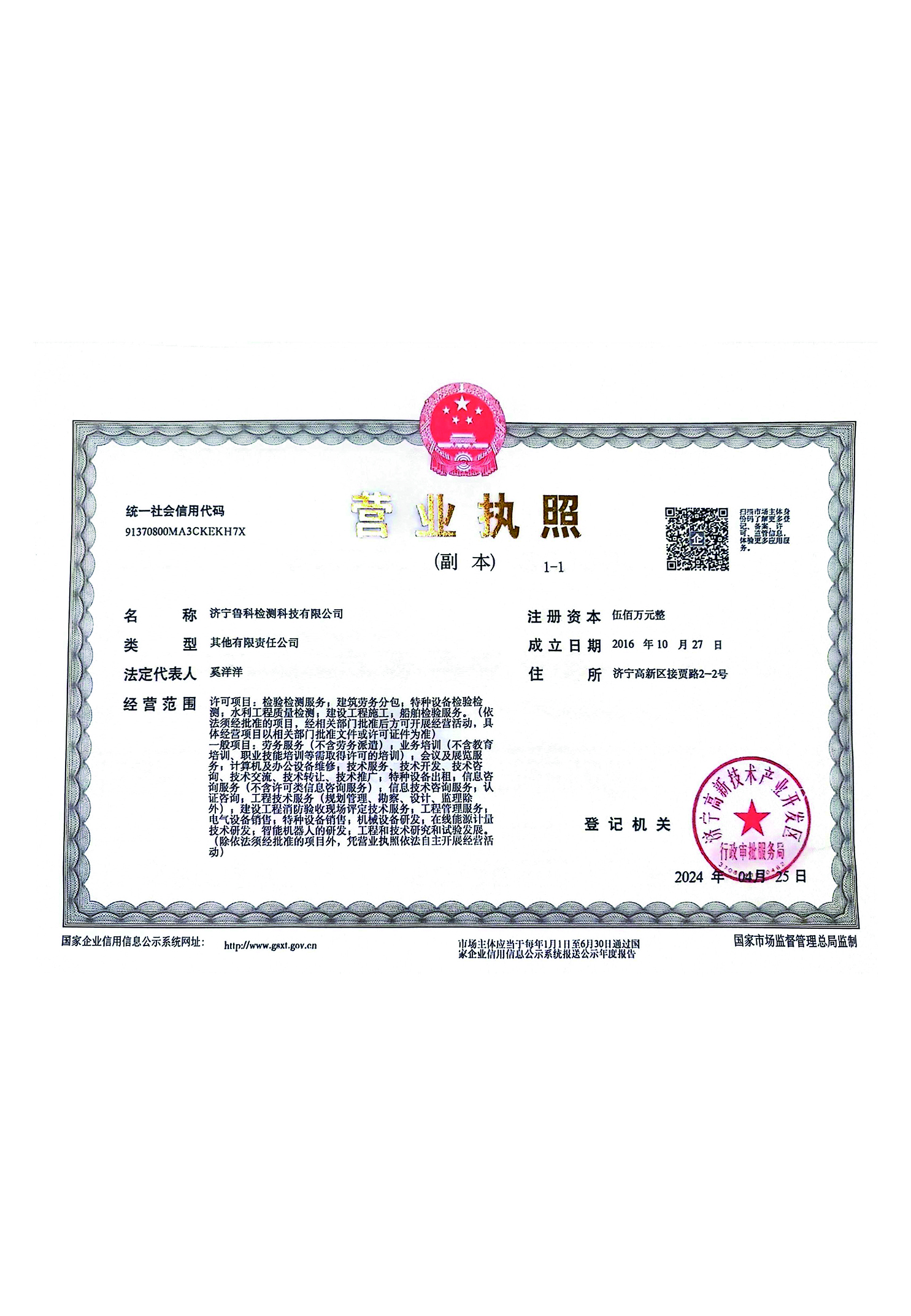 營業執照